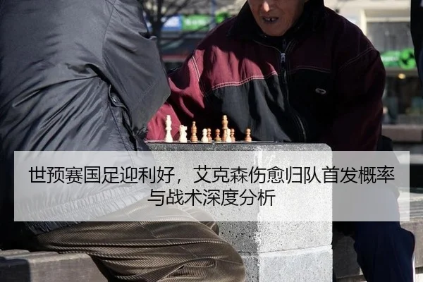 shi-yu-sai-guo-zu-ying-li-hao-ai-ke-sen-shang-yu-gui-dui-shou-fa-gai-lv-yu-zhan-shu-shen-du-fen-xi-2-607.jpg