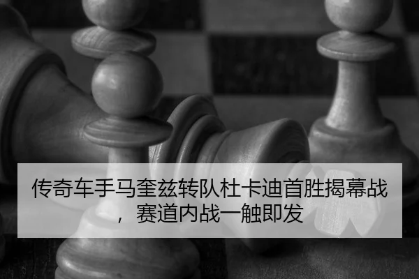 chuan-qi-che-shou-ma-kui-zi-zhuan-dui-du-ka-di-shou-sheng-jie-mu-zhan-sai-dao-nei-zhan-yi-chu-ji-fa-3-971.jpg